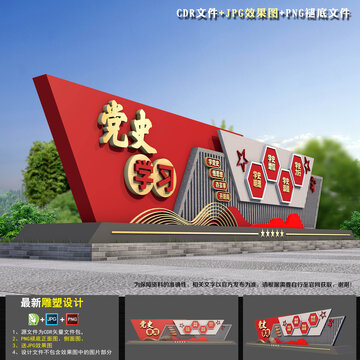 學黨史雕塑