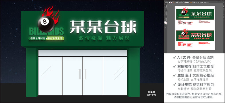 臺球門頭
