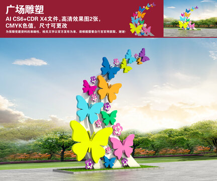 廣場雕塑