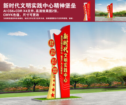 新時(shí)代文明實(shí)踐中心精神堡壘