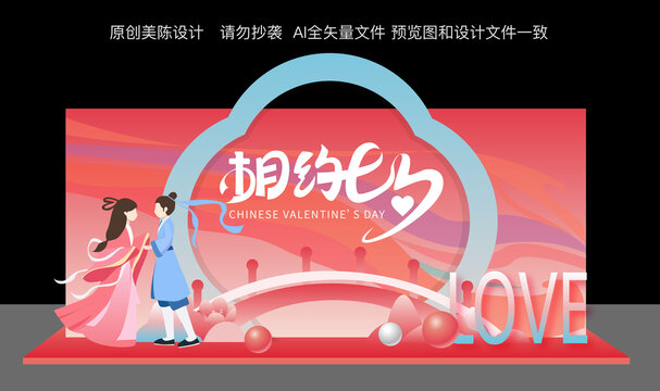 七夕節(jié)美陳