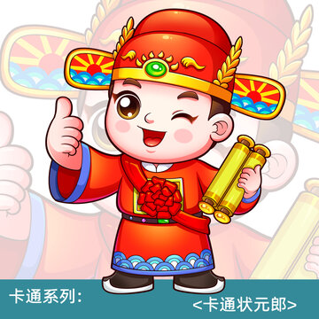 卡通狀元郎金榜題名插畫形象