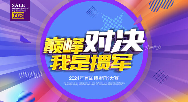 摜蛋比賽主題背景