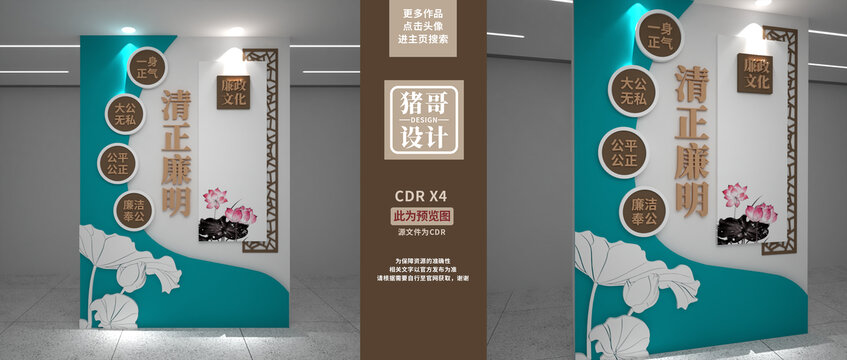 廉政文化墻