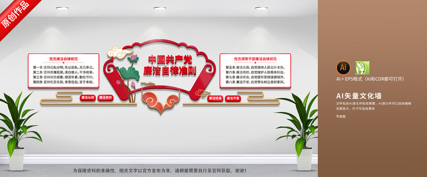 廉政文化墻
