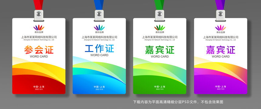 工作證