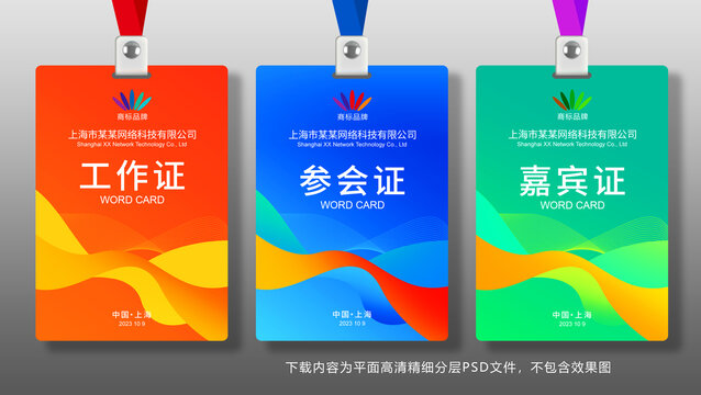 工作證