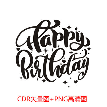 生日快樂(lè)雕刻圖