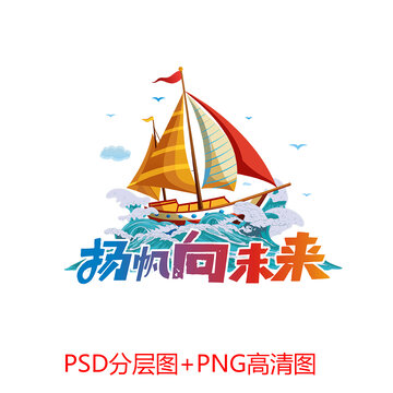揚(yáng)帆向未來班服圖