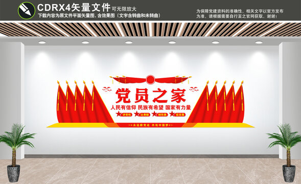 黨員之家