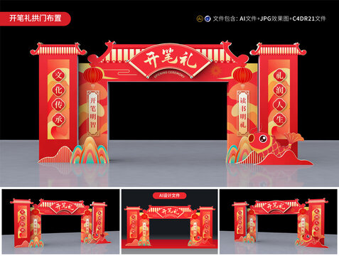 開筆禮
