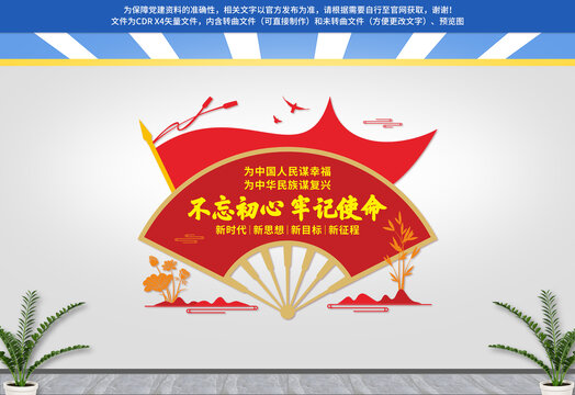 黨建文化墻