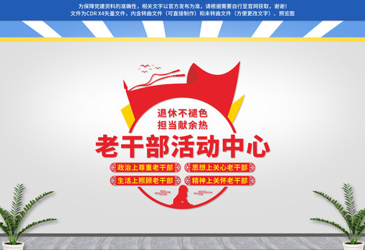 老干部活動中心