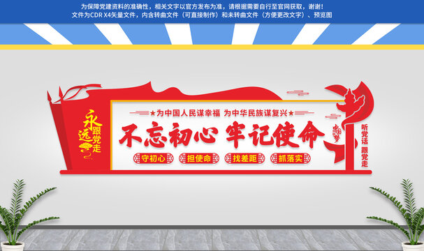不忘初心牢記使命
