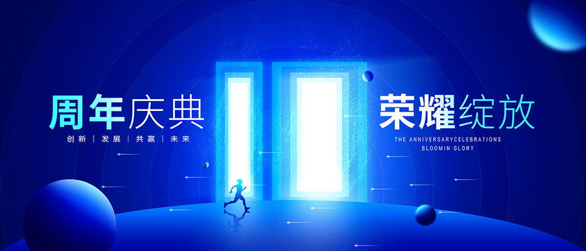 10周年慶