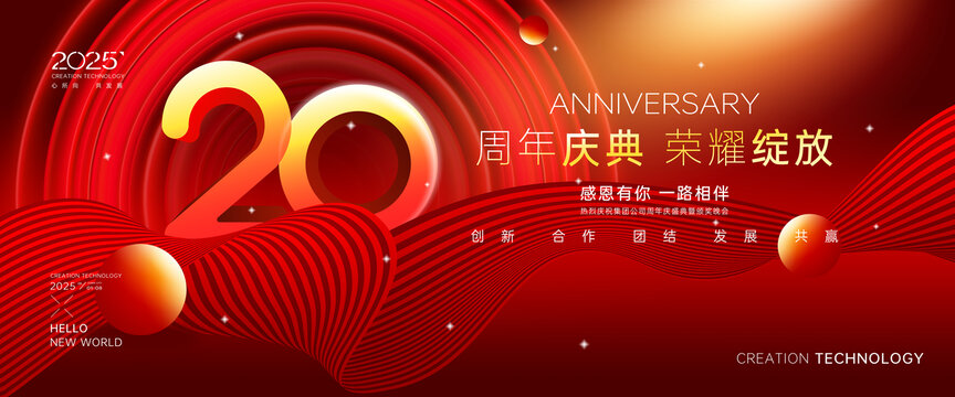 20周年慶
