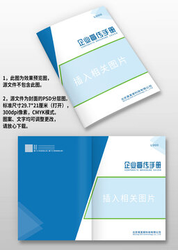 藍(lán)色科技IT產(chǎn)品宣傳畫冊封面