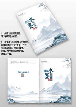 藍色古風中國風水墨山水畫冊封面