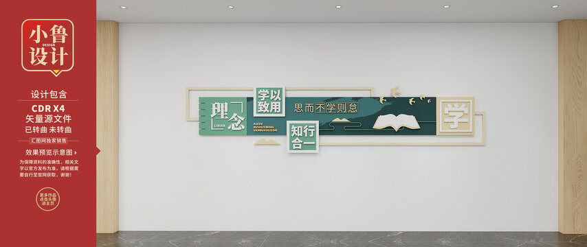學(xué)校文化墻