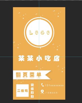 小吃店名片訂餐卡正反面