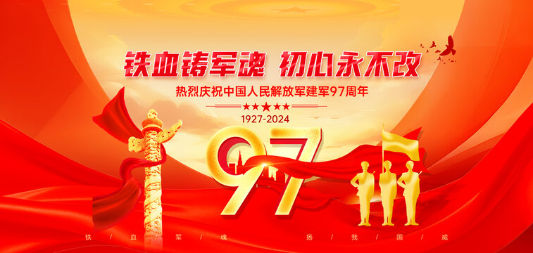 81舞臺(tái)背景