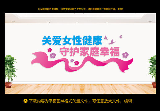 關(guān)愛女性健康