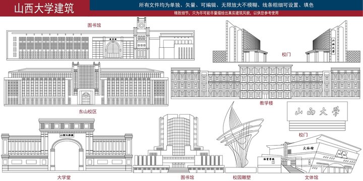 山西大學(xué)