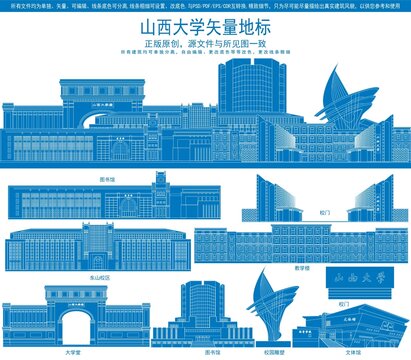 山西大學(xué)