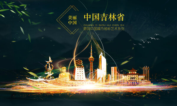 吉林