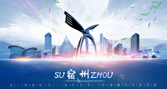 宿州