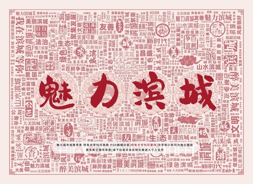 魅力濱城