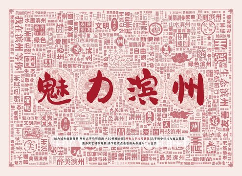 魅力濱州