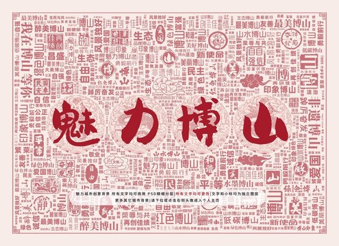 魅力博山