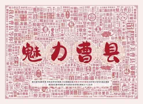 魅力曹縣