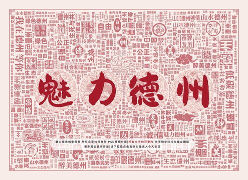 魅力德州