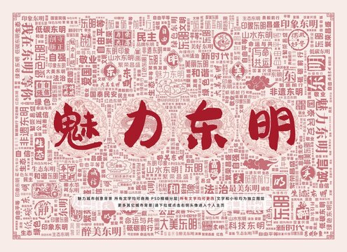 魅力東明