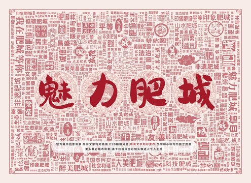 魅力肥城