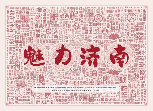 魅力濟(jì)南