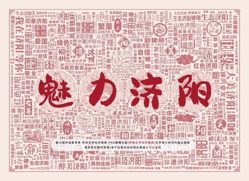 魅力濟陽