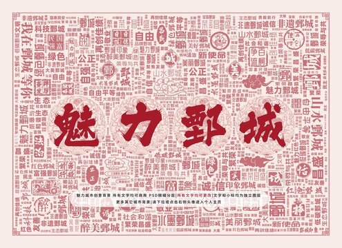 魅力鄄城