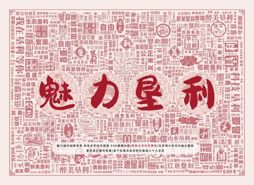 魅力墾利