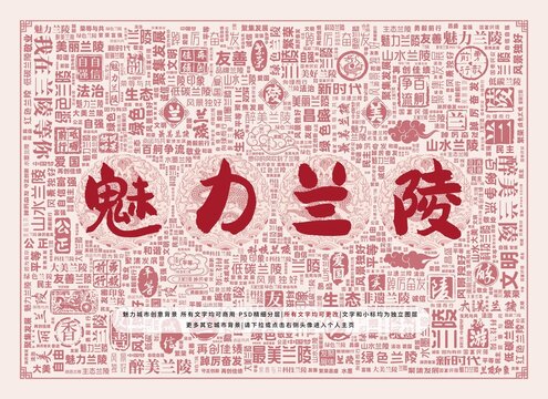 魅力蘭陵