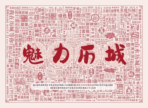 魅力歷城