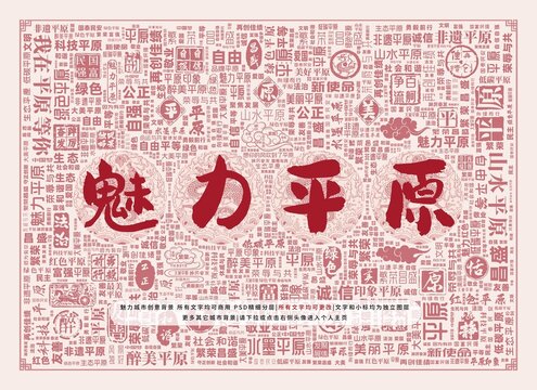 魅力平原