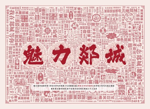 魅力郯城