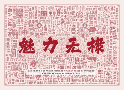 魅力無棣