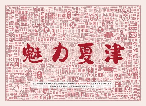 魅力夏津