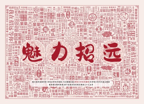 魅力招遠