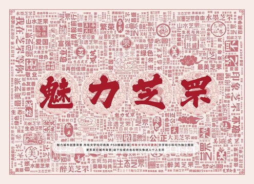 魅力芝罘