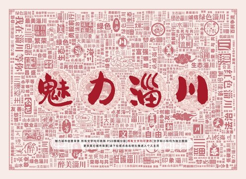 魅力淄川